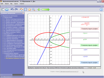 Математический анализ [Цифровая версия] (Цифровая версия) от 1С Интерес