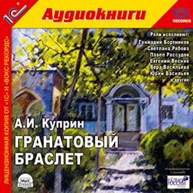 

Гранатовый браслет