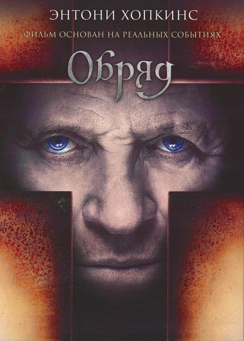 

Обряд