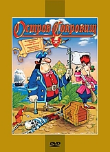 

Остров сокровищ (региональное издание)