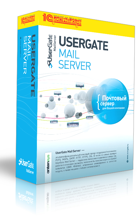 UserGate Mail Server 2.X (до 5 почтовых ящиков)