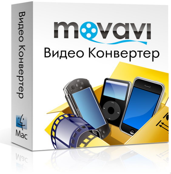 Movavi Видео Конвертер для Mac. Бизнес версия