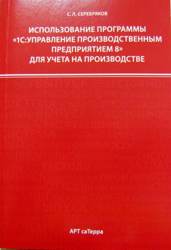 Использование программы 1С:УПП для учета на производстве от 1С Интерес