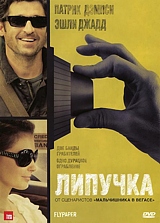 

Липучка (региональное издание)