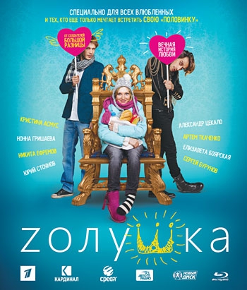 Zолушка (Blu-ray) от 1С Интерес