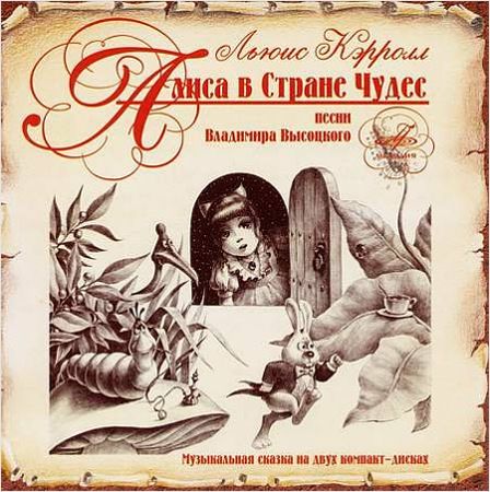 

Алиса в стране чудес (аудиокнига на 2 CD)