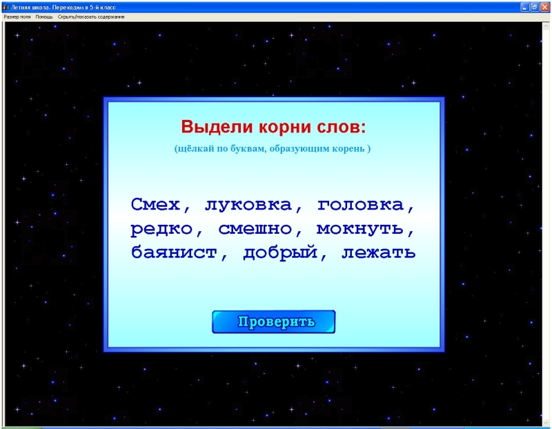 Летняя школа. Переходим в 5 класс [Цифровая версия] (Цифровая версия) от 1С Интерес