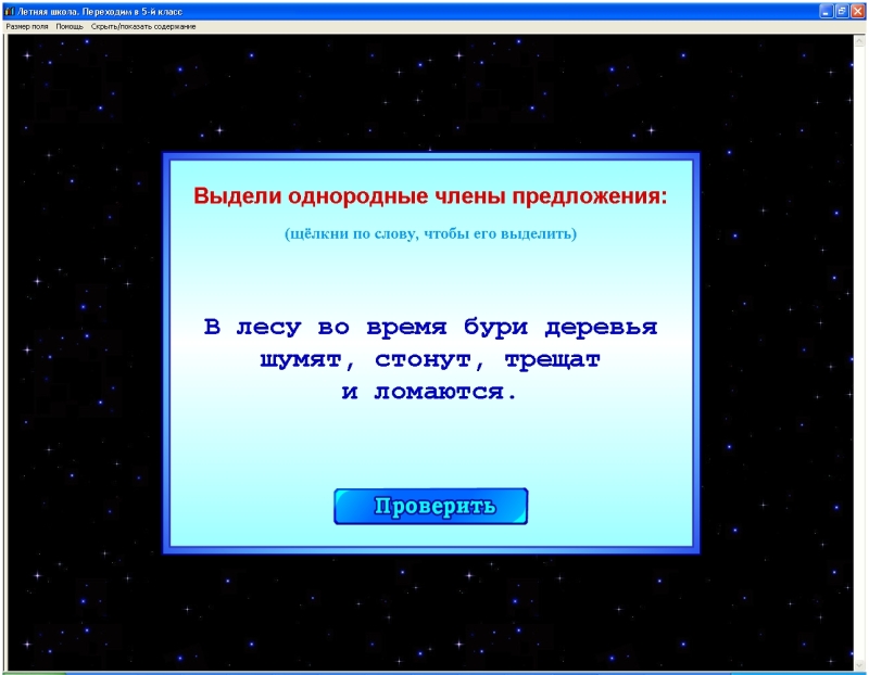 Летняя школа. Переходим в 5 класс [Цифровая версия] (Цифровая версия) от 1С Интерес