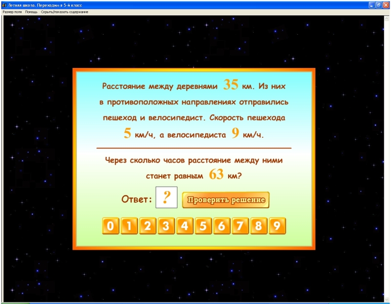 Летняя школа. Переходим в 5 класс [Цифровая версия] (Цифровая версия) от 1С Интерес