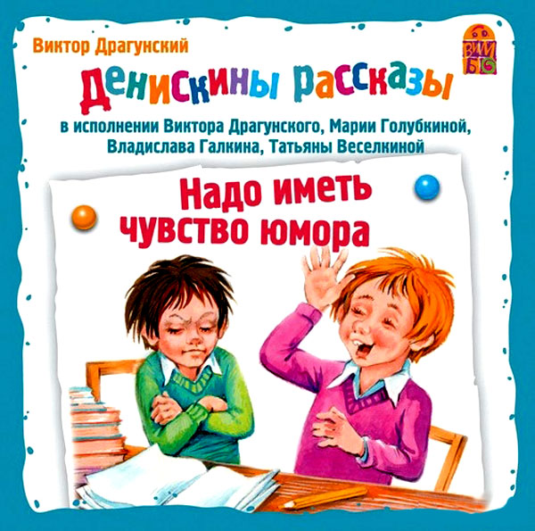 Юмористические слушать про онлайн школу рассказы детские