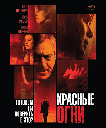 Красные огни (Blu-ray) от 1С Интерес