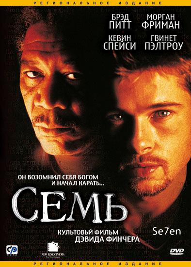 Семь (региональное издание) (DVD)