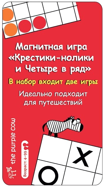 Настольная игра  для путешествий: Крестики-нолики и Четыре в ряд от 1С Интерес