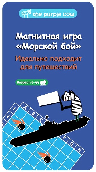 Настольная игра для путешествий: Морской бой от 1С Интерес