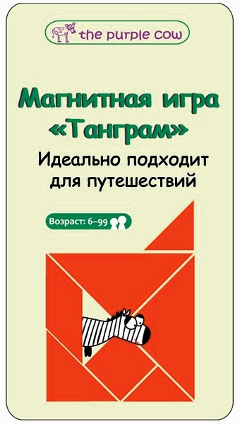 

Настольная игра для путешествий: Танграм