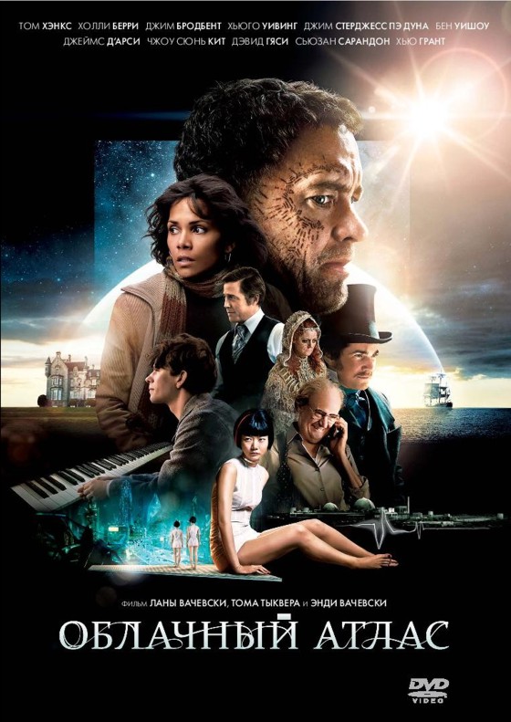 

Облачный атлас (DVD)