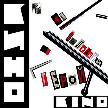 

Кино. Последний герой (LP)