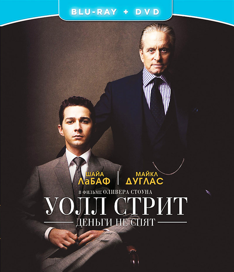 

Уолл Стрит. Деньги не спят (Blu-ray + DVD)
