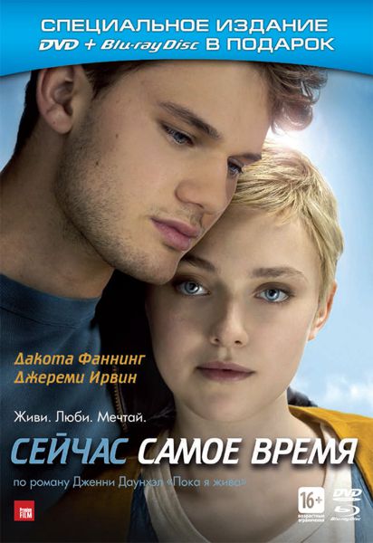 Сейчас самое время (DVD + Blu-ray) от 1С Интерес