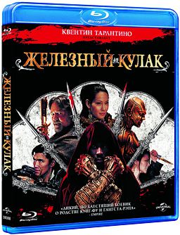 Железный кулак (Blu-ray) от 1С Интерес