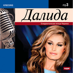 Сборник MP3: Dalida (CD)