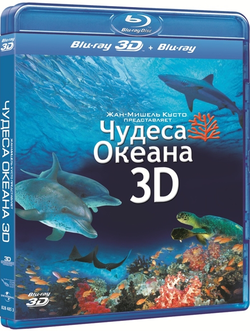 Чудеса океана (Blu-ray 3D + 2D) от 1С Интерес
