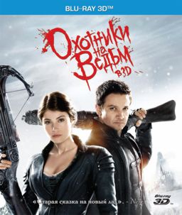 

Охотники на ведьм (Blu-ray 3D)