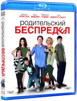 Родительский беспредел (Blu-ray) фотографии