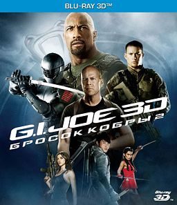 G.I. Joe. Бросок кобры 2 (Blu-ray 3D) от 1С Интерес