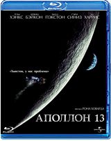 Аполлон 13 (Blu-ray) от 1С Интерес