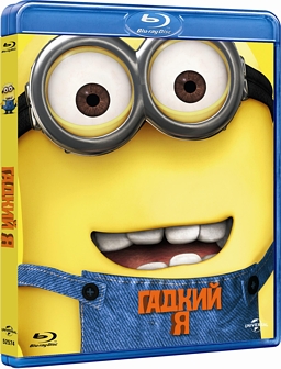 Гадкий Я (Blu-ray) от 1С Интерес