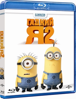 Гадкий Я 2 (Blu-ray)