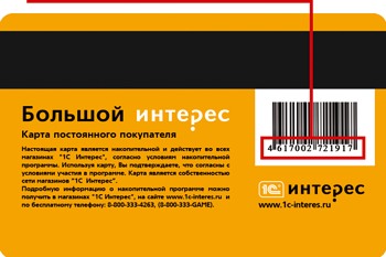 1с интерес бонусная карта
