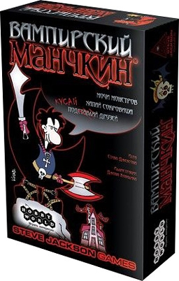 

Настольная игра Вампирский Манчкин