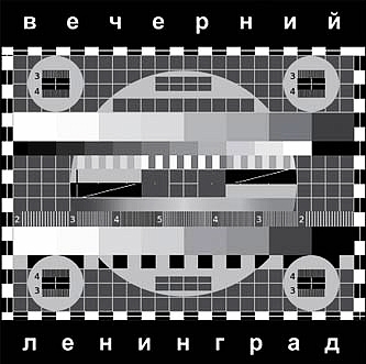 Ленинград. Вечерний Ленинград (LP)