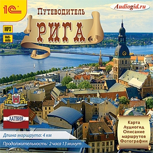 

Путеводитель. Рига (цифровая версия) (Цифровая версия)