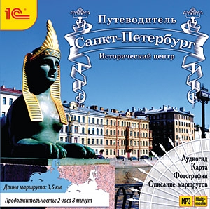 

Путеводитель. Санкт-Петербург. Исторический центр (цифровая версия) (Цифровая версия)