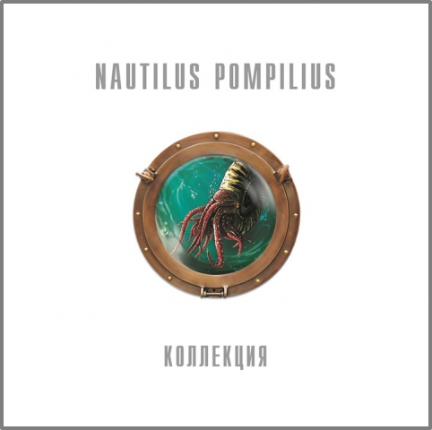 Nautilus Pompilius. Коллекция (8 LP) от 1С Интерес Nautilus Pompilius. Коллекция (8 LP) от 1С Интерес