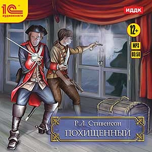 

Похищенный (цифровая версия) (Цифровая версия)