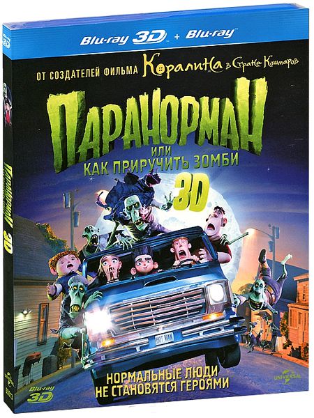 Паранорман, или Как приручить зомби (Blu-ray 3D) от 1С Интерес