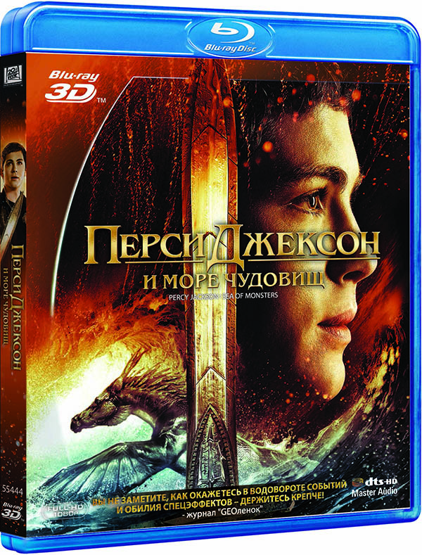 Перси Джексон и Море чудовищ (Blu-ray 3D) от 1С Интерес