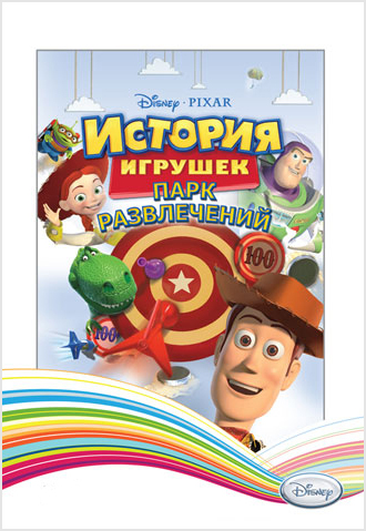 цена Disney. История Игрушек. Парк развлечений [PC, Цифровая версия] (Цифровая версия)