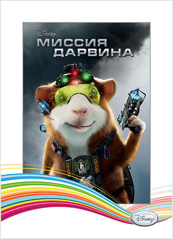 

Disney. Миссия Дарвина [PC, Цифровая версия] (Цифровая версия)