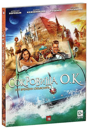 

Сокровища О.К.