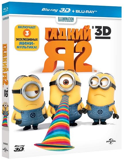 Гадкий Я 2 (Blu-ray 3D + 2D)