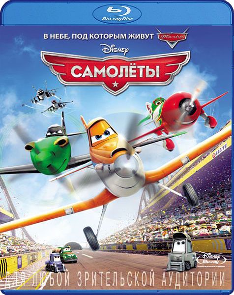 цена Самолеты (Blu-ray)