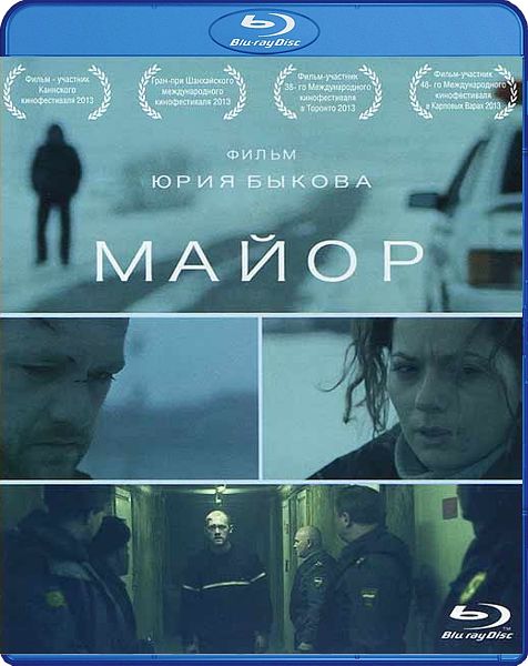 Майор (Blu-ray)