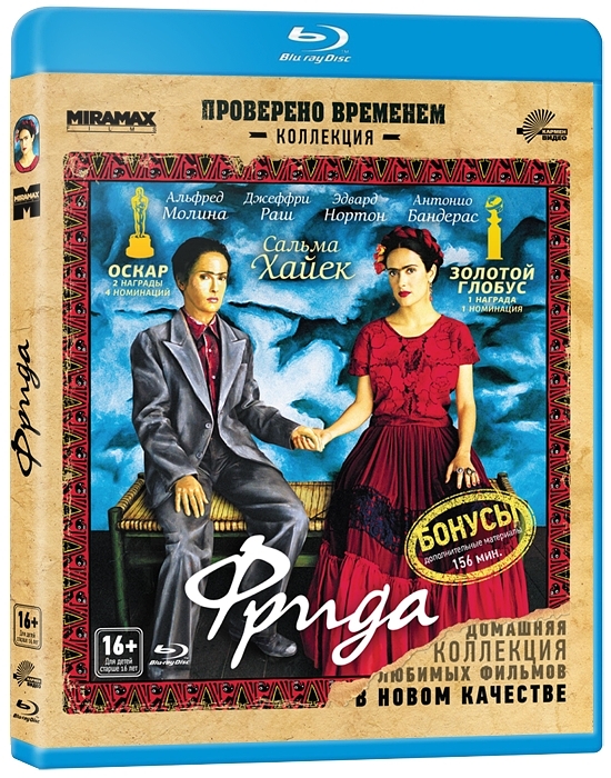 Фрида (Blu-ray) Frida