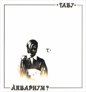 Аквариум. Табу (LP) от 1С Интерес