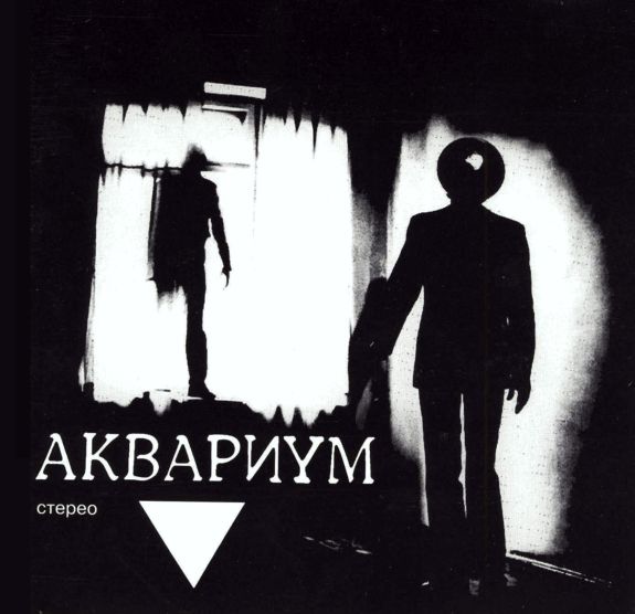 

Аквариум. Треугольник (LP)